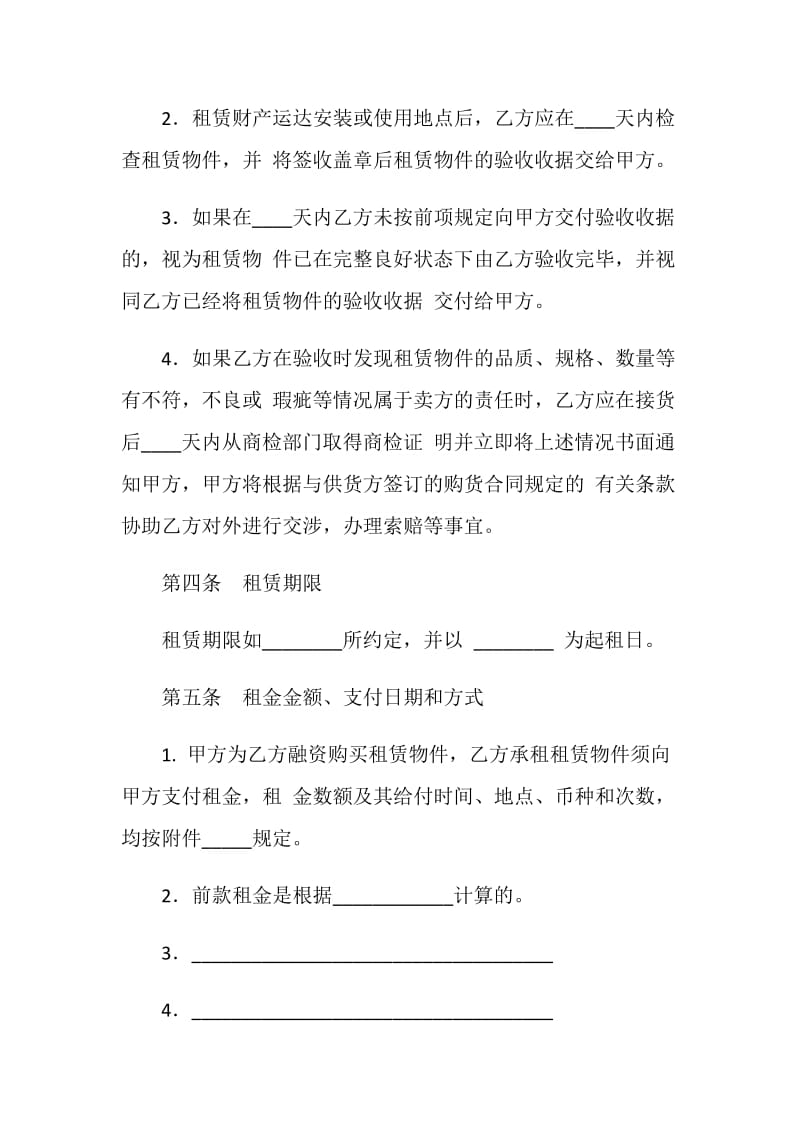 融资租赁合同 (二).doc_第2页