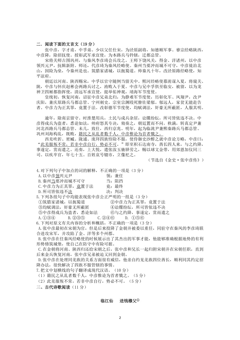 河南省安阳县二中2011学高一语文下学期期末考试试题_第2页