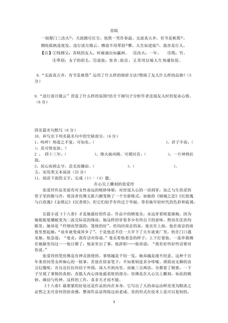 河南省安阳县二中2011学高一语文下学期期末考试试题_第3页