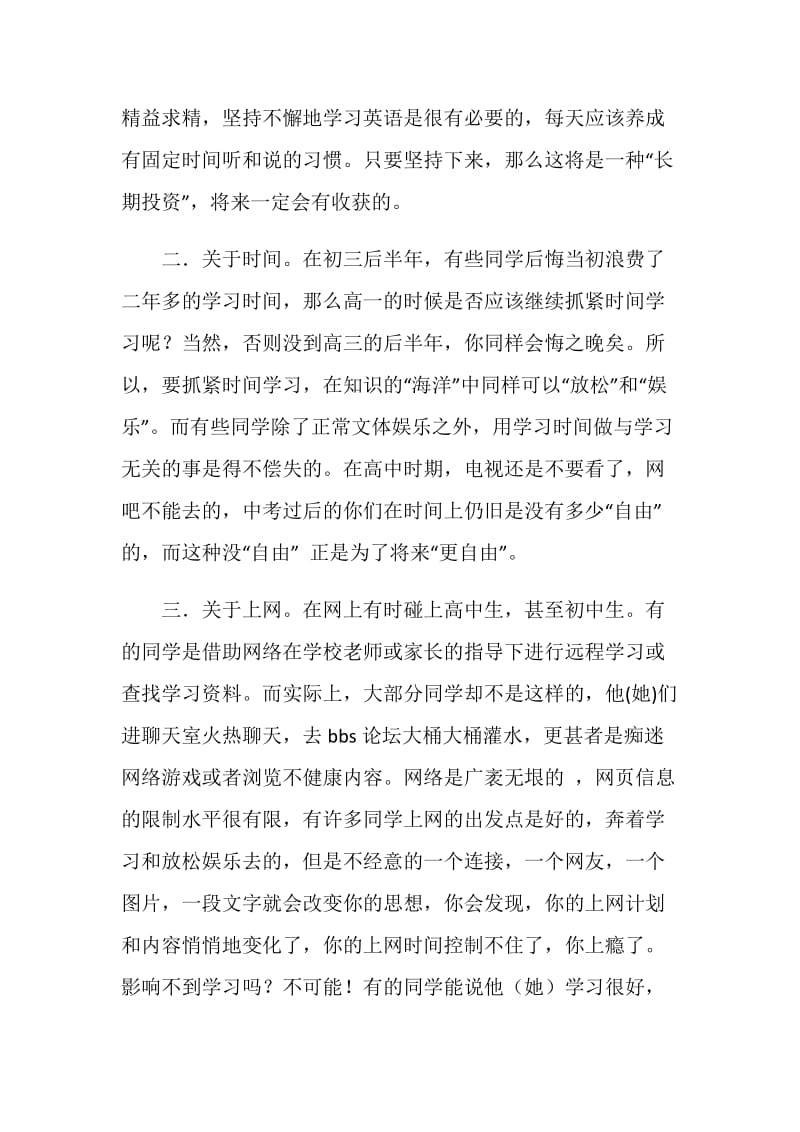 老师给毕业生的寄语.doc_第2页