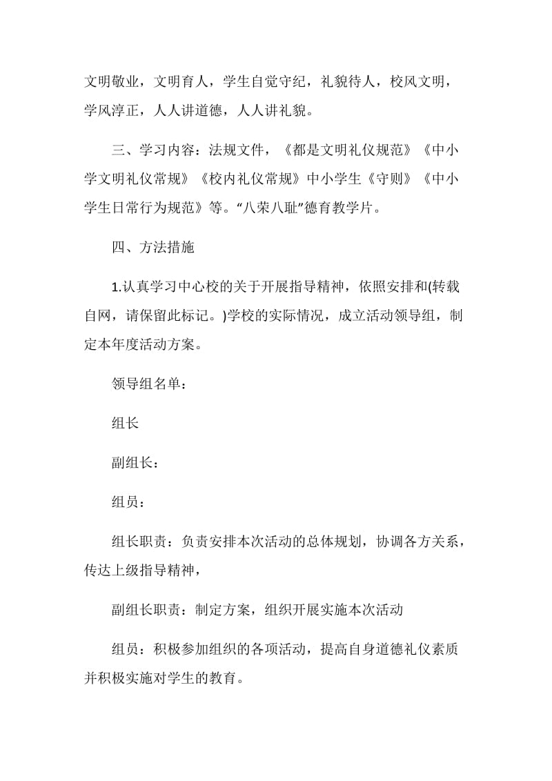 文明礼仪班会策划书.doc_第2页