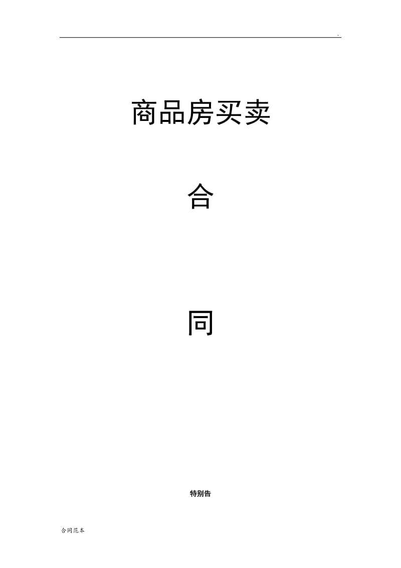 楼预售合同.doc_第1页