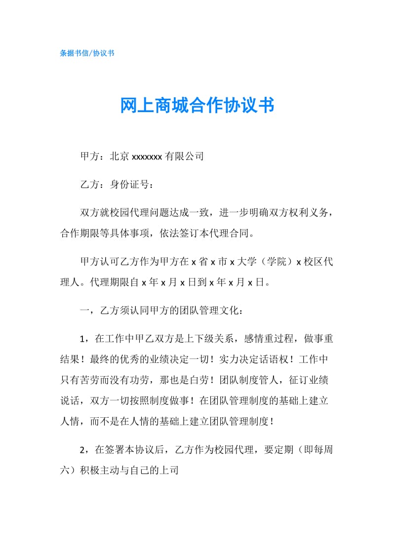 网上商城合作协议书.doc_第1页