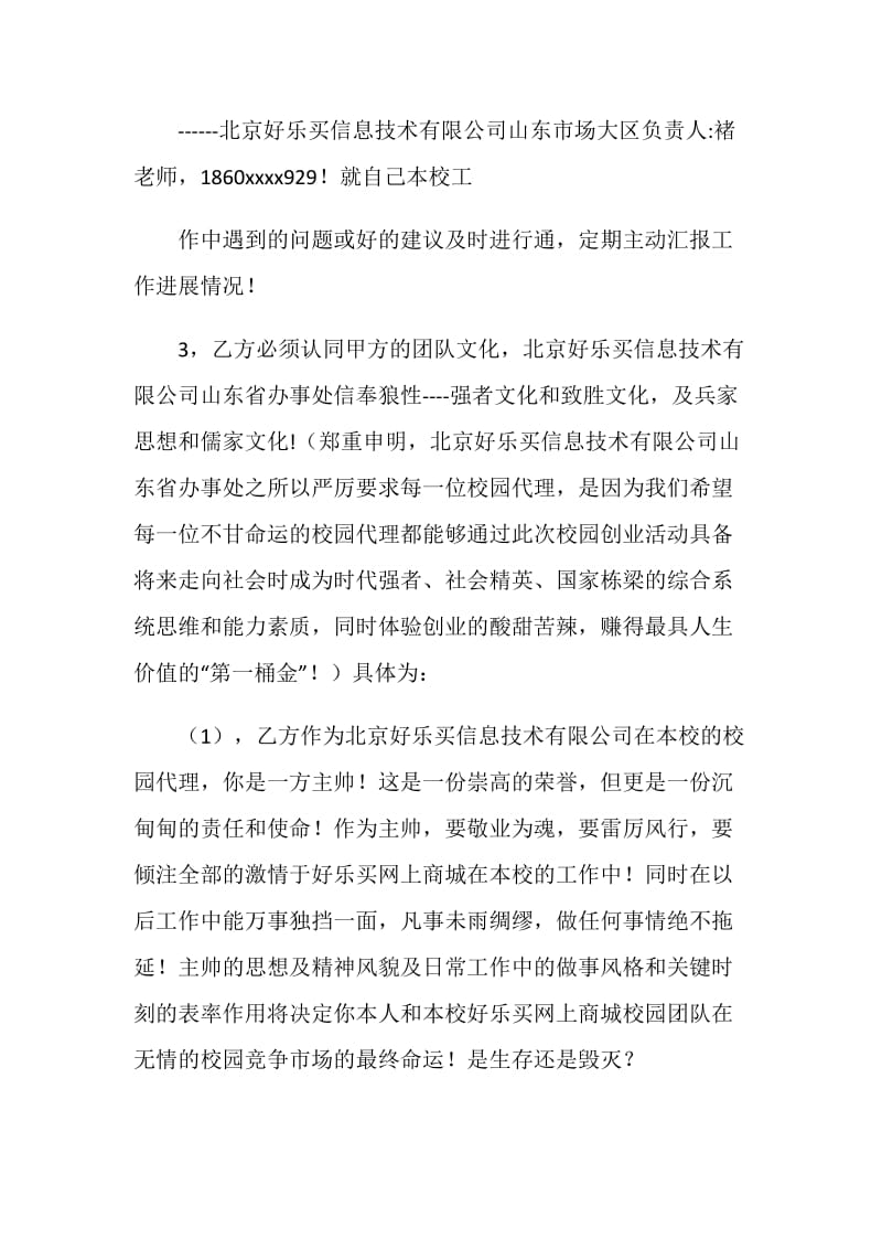 网上商城合作协议书.doc_第2页