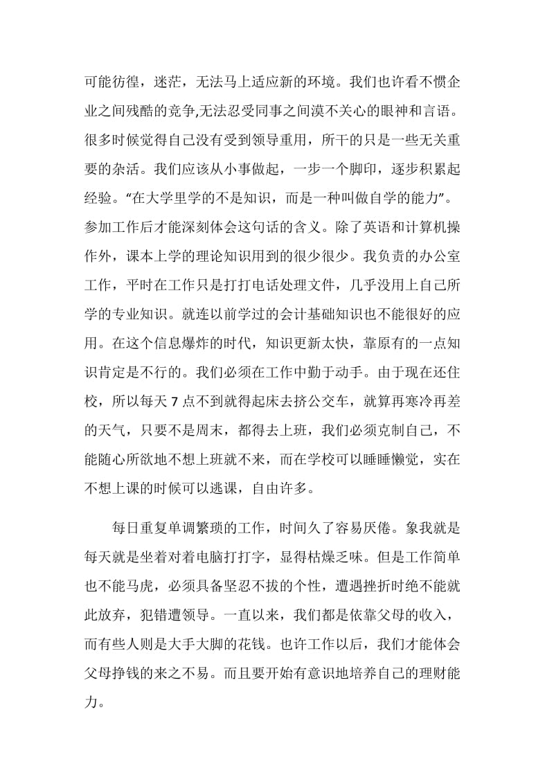 行政管理专业实习报告范文.doc_第2页