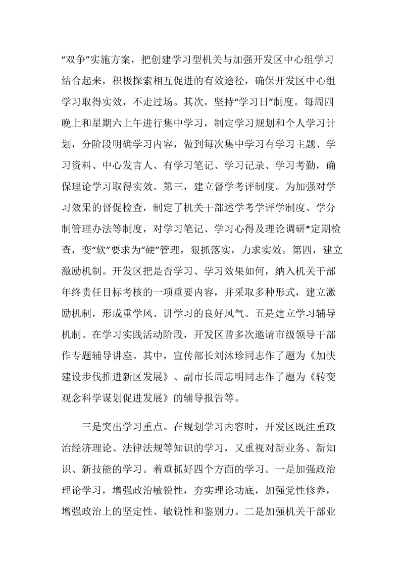 经济开发区着力创建学习型机关经验材料.doc_第2页