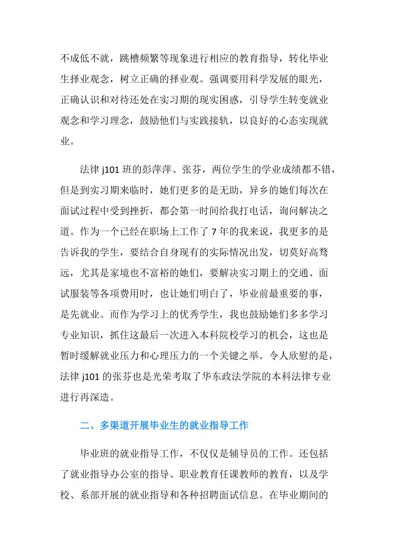 毕业班辅导员工作总结.doc_第2页