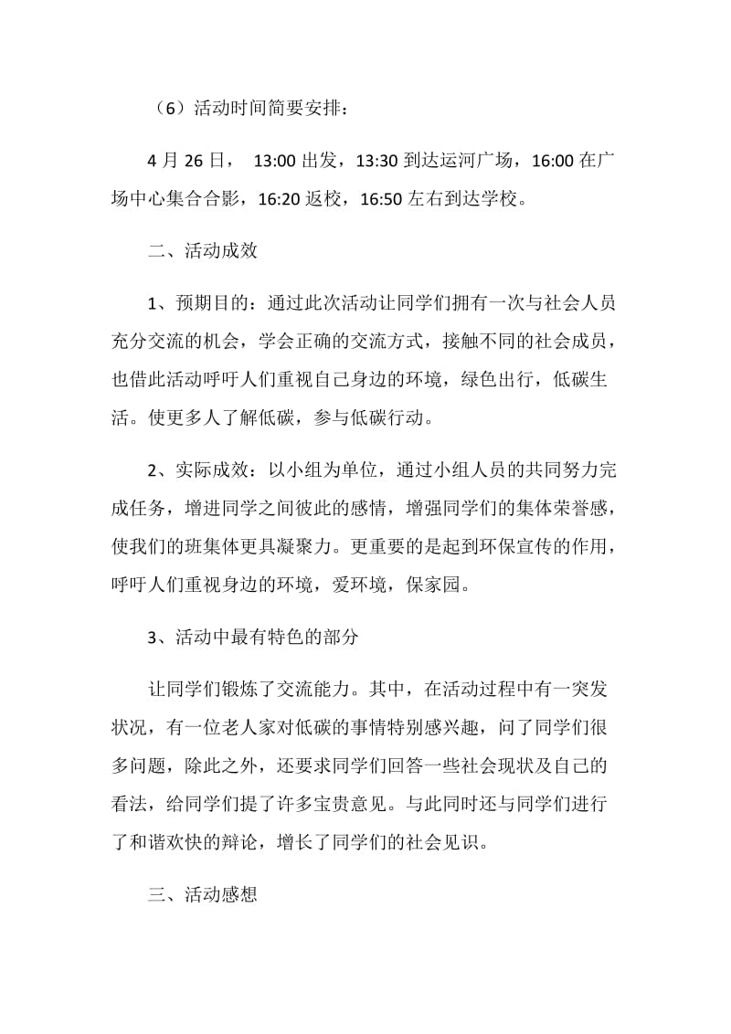 绿色出行低碳生活团日活动总结.doc_第2页