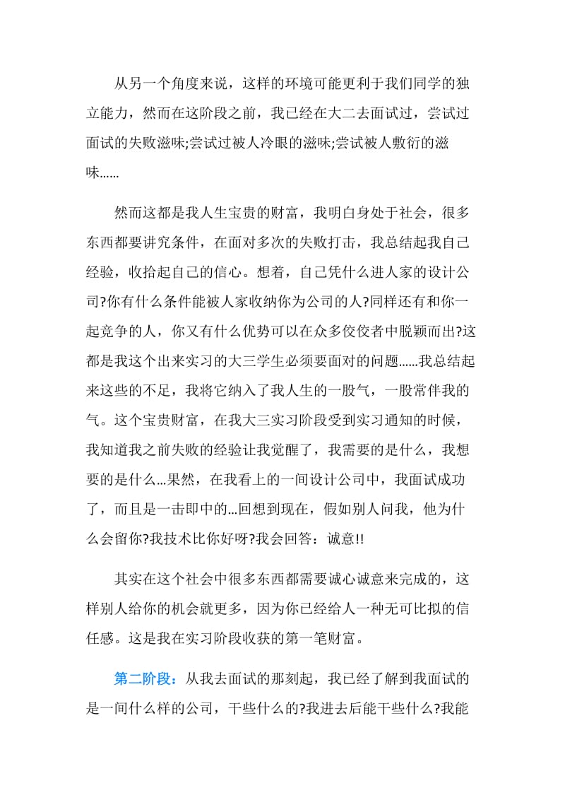 毕业生环境艺术设计专业实习日记.doc_第2页