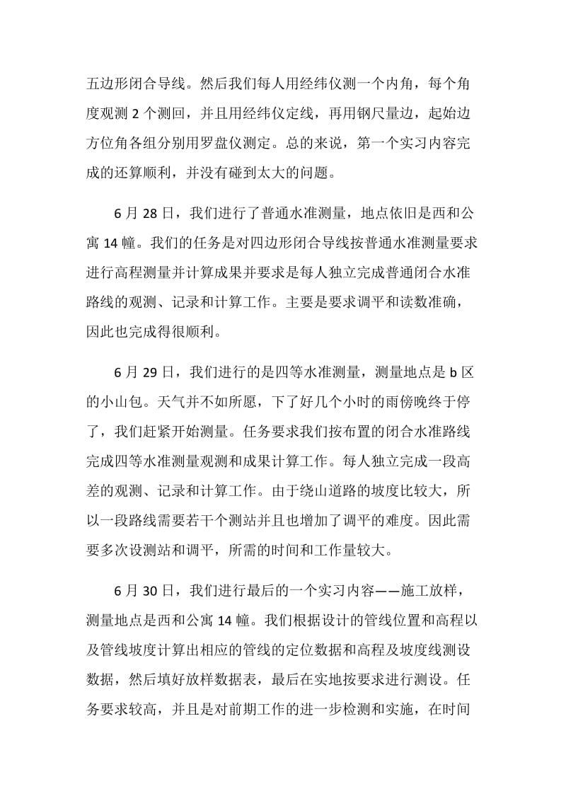 测量实习报告.doc_第2页