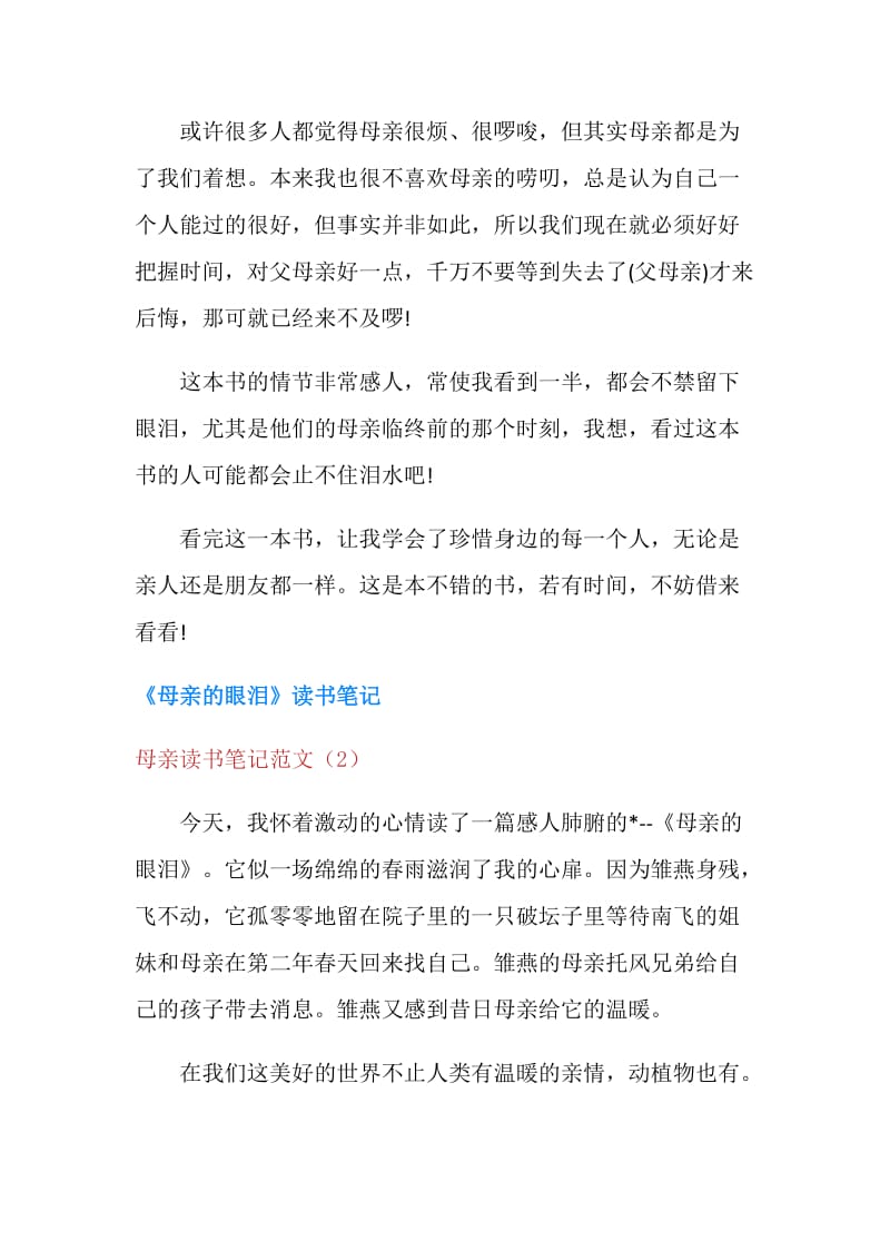 母亲读书笔记范文4篇.doc_第2页