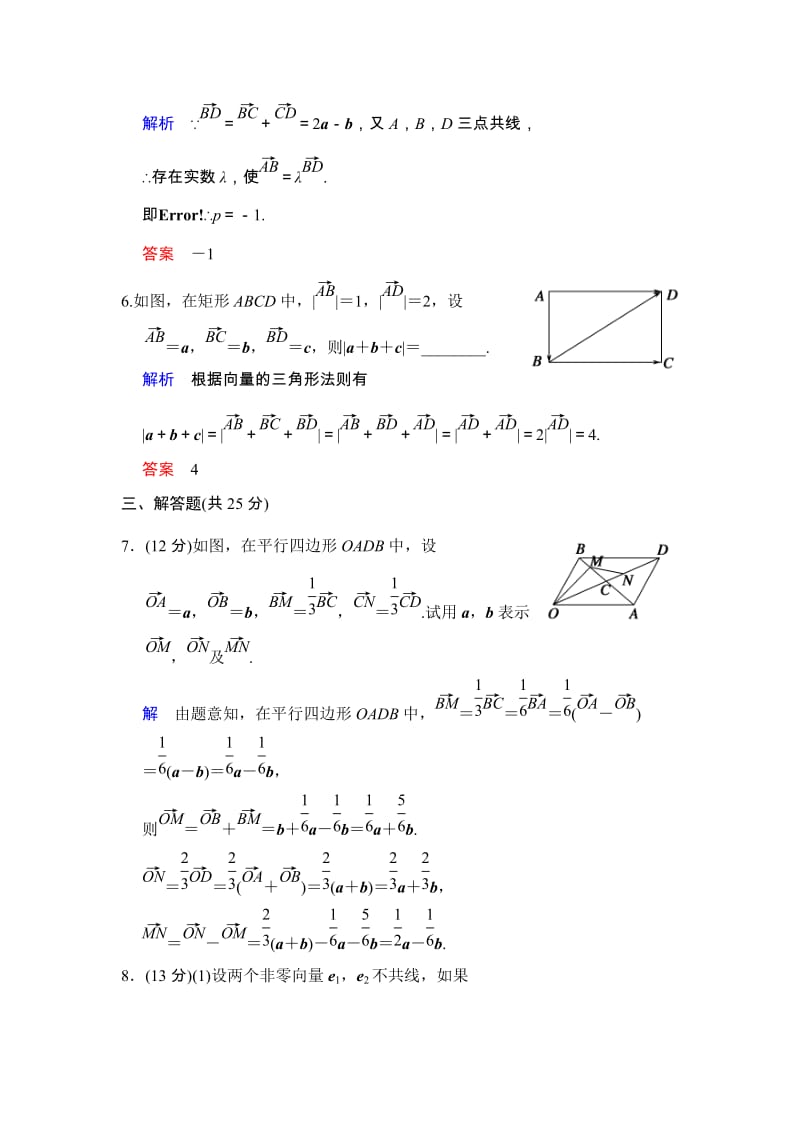 高考数学人教A版（理）一轮复习：第五篇 第1讲 平面向量的概念及其线性运算_第3页