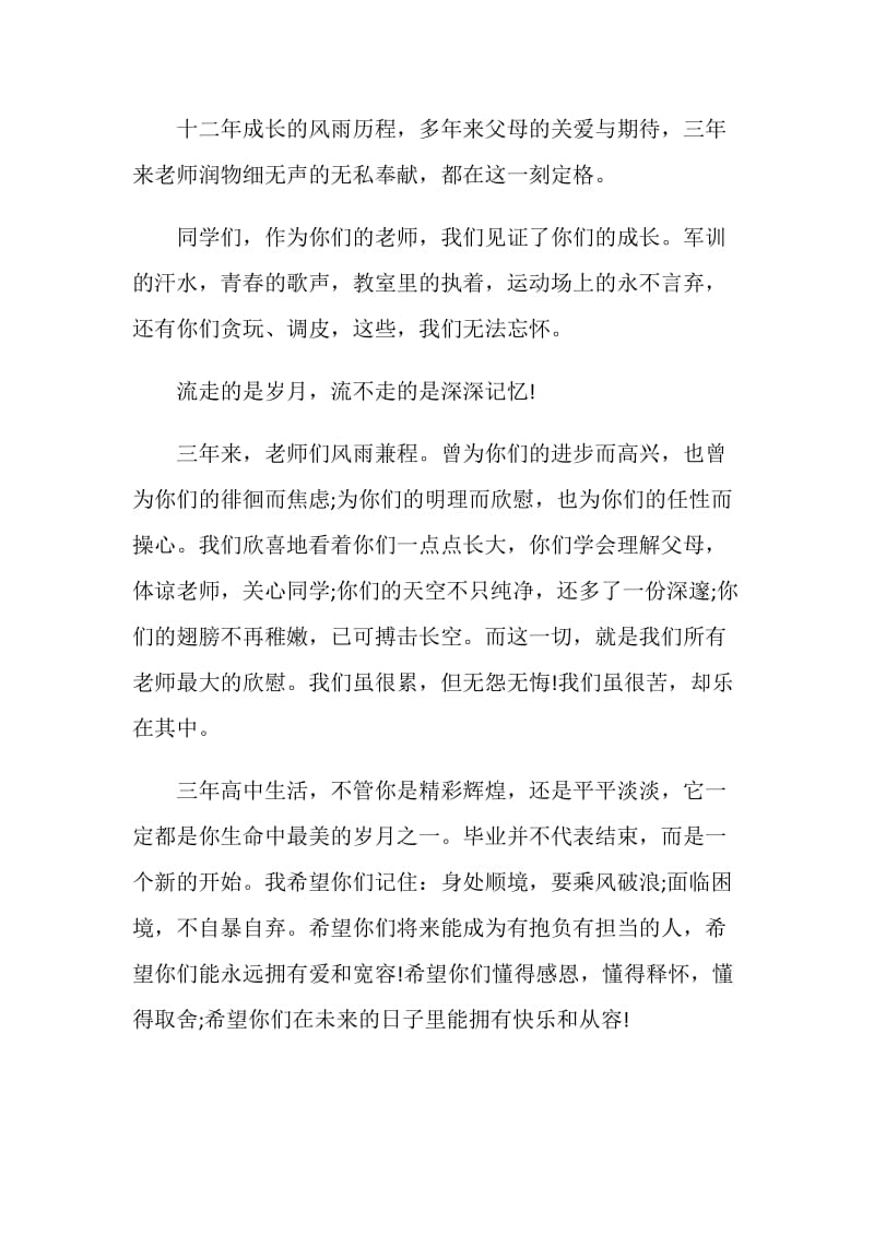 毕业感言：高三毕业典礼教师代表感言.doc_第2页