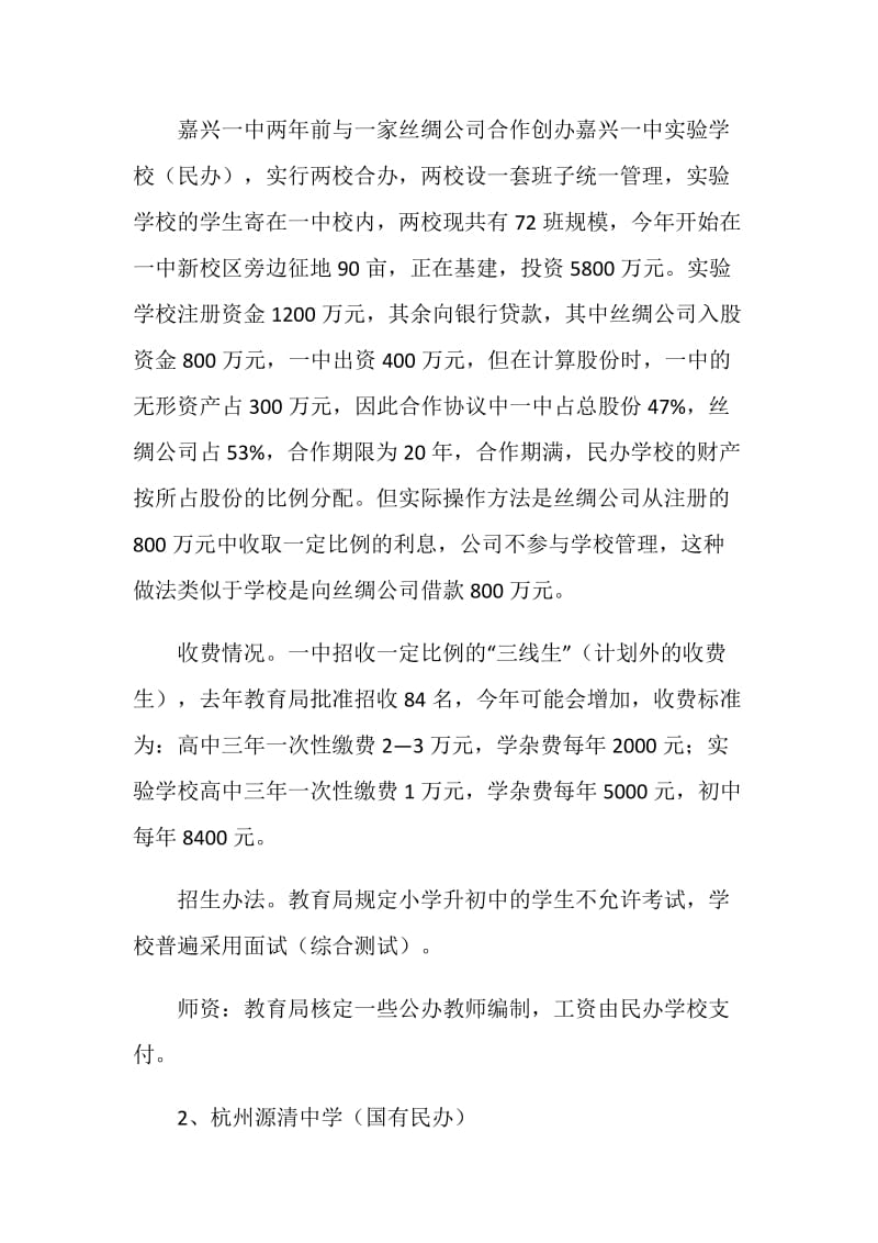 浙江教育考察报告.doc_第2页