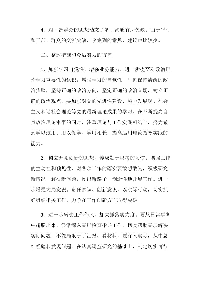 社区党员自检自查报告.doc_第2页