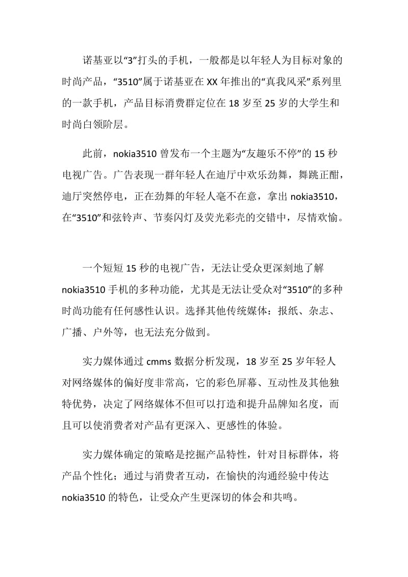 网络广告媒体投放策略分析.doc_第2页