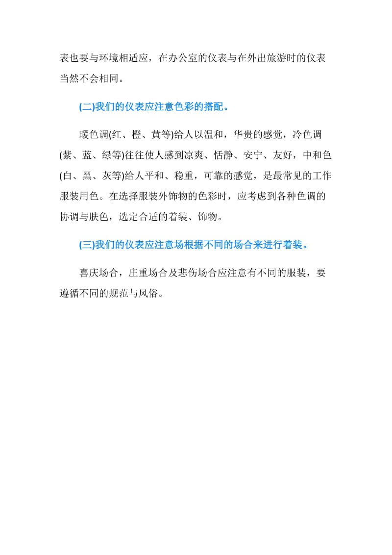 社交礼仪的仪表注意事项.doc_第2页