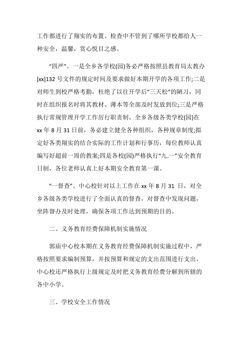 秋季开学教师工作总结.doc_第2页