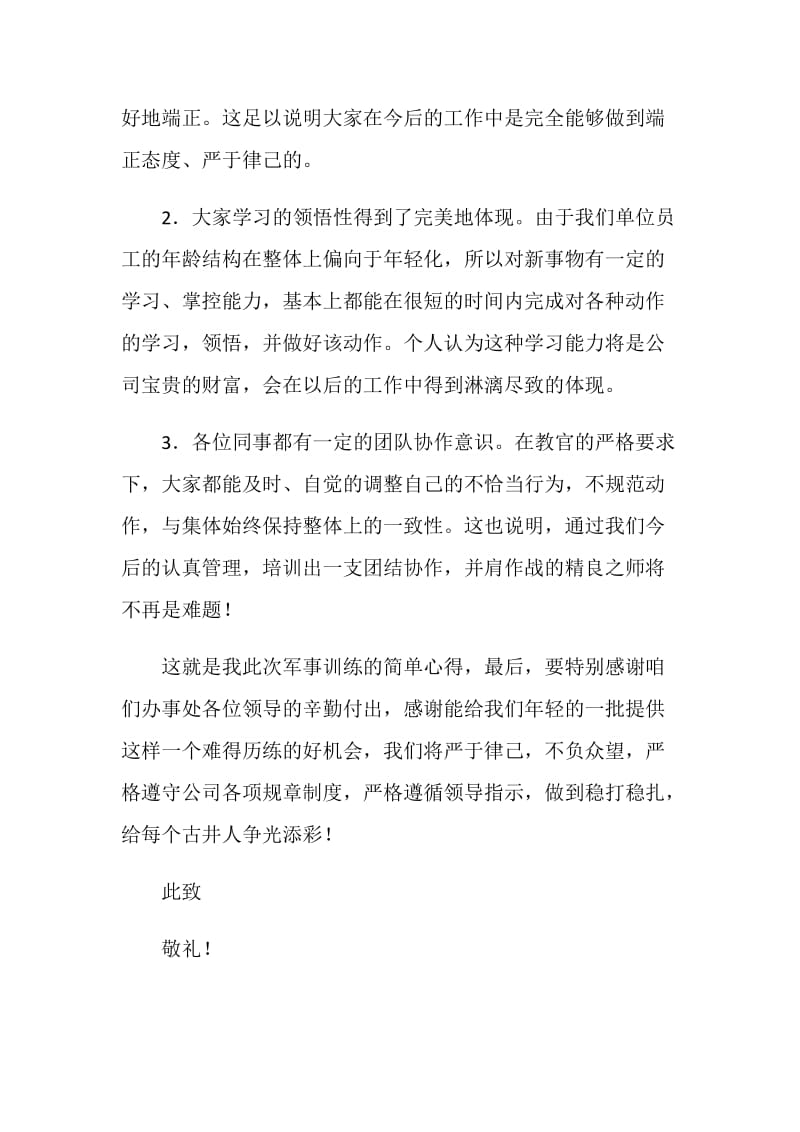 森林公园拓展集训活动心得体会范文.doc_第2页