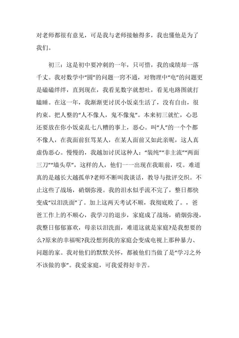 最美好的初中毕业感言.doc_第2页