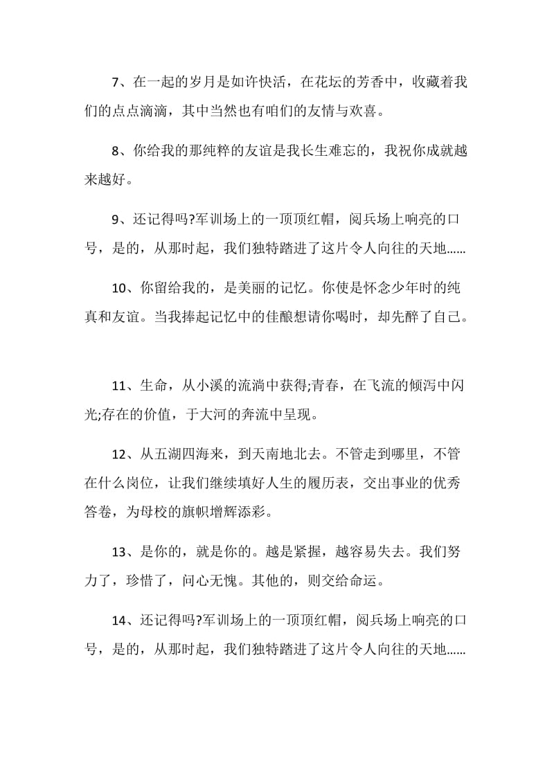 留给闺蜜的毕业赠言.doc_第2页