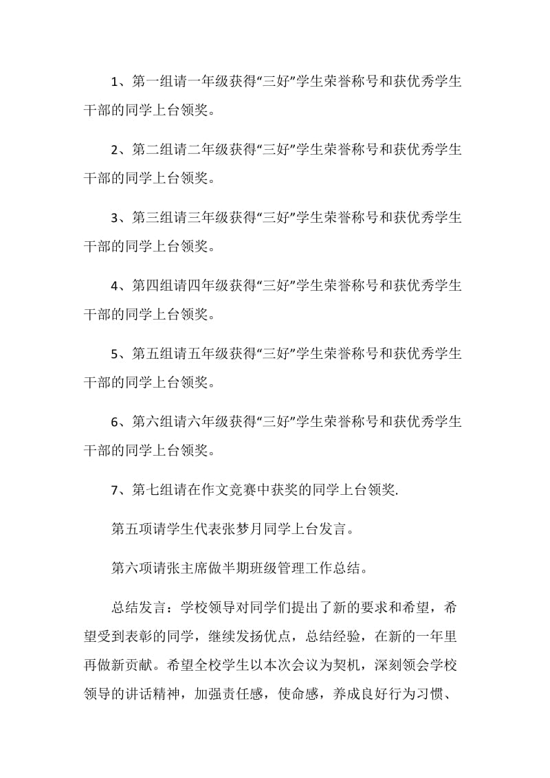 期中表彰大会主持词.doc_第2页