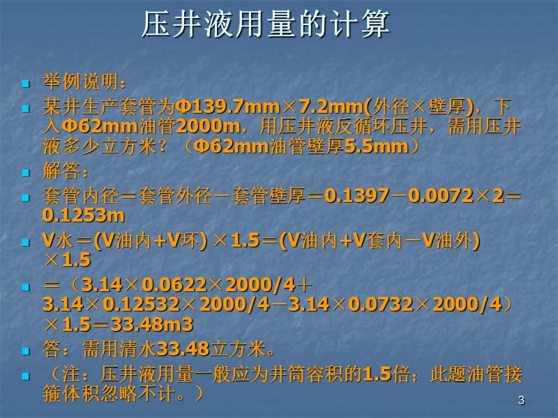 井下工具与管柱组配ppt课件_第3页