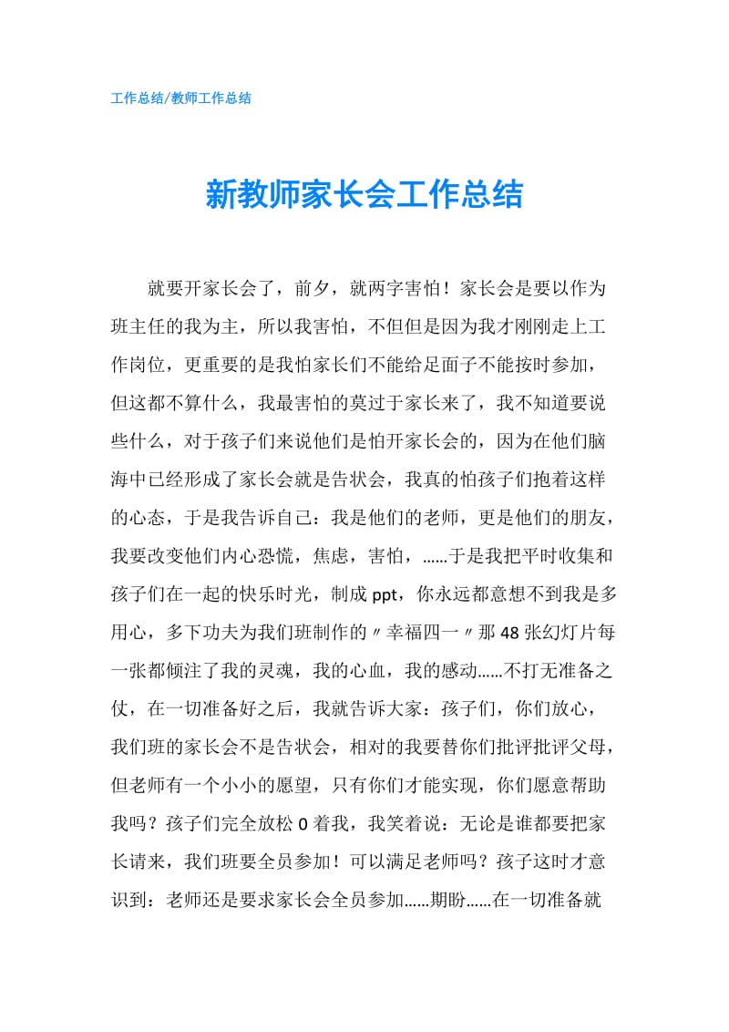 新教师家长会工作总结.doc_第1页