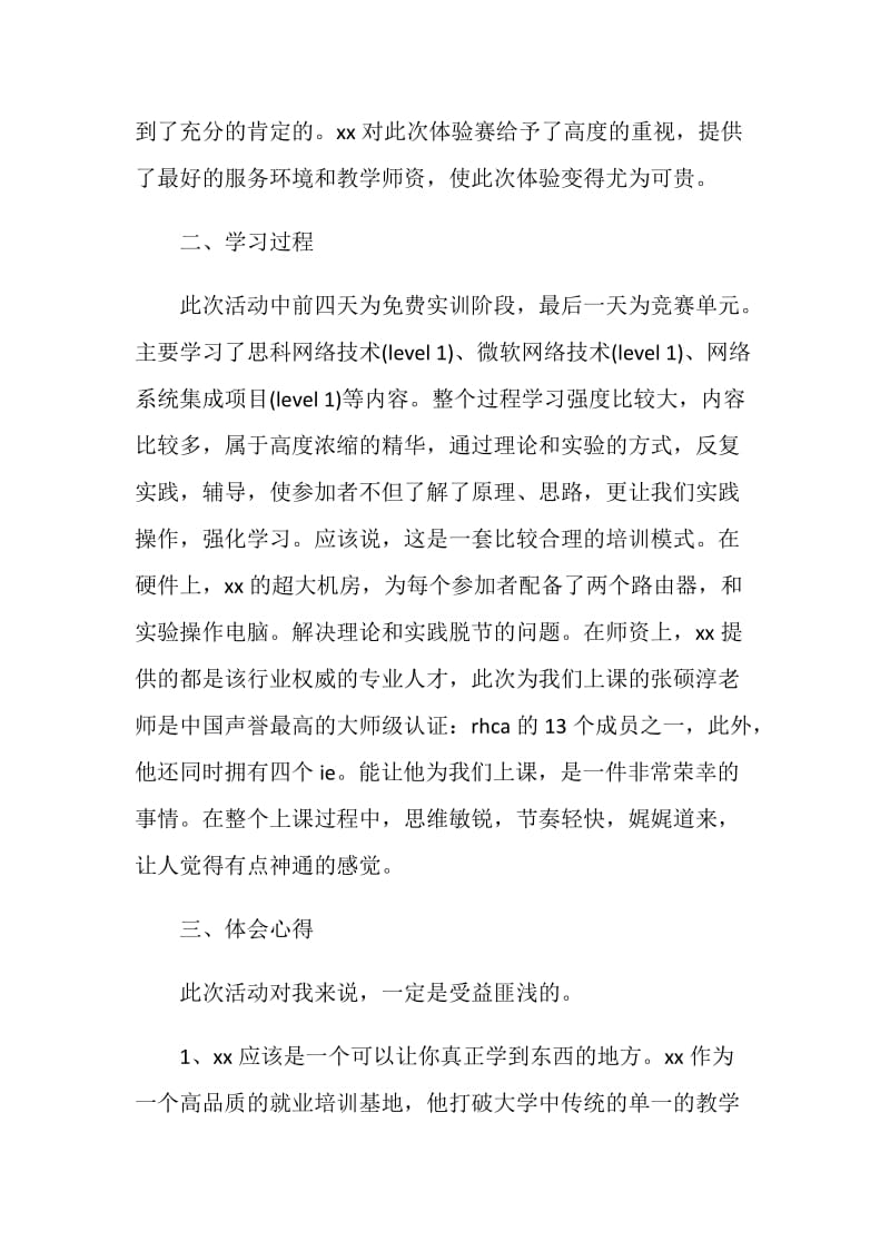 网络工程师思科实训报告.doc_第2页