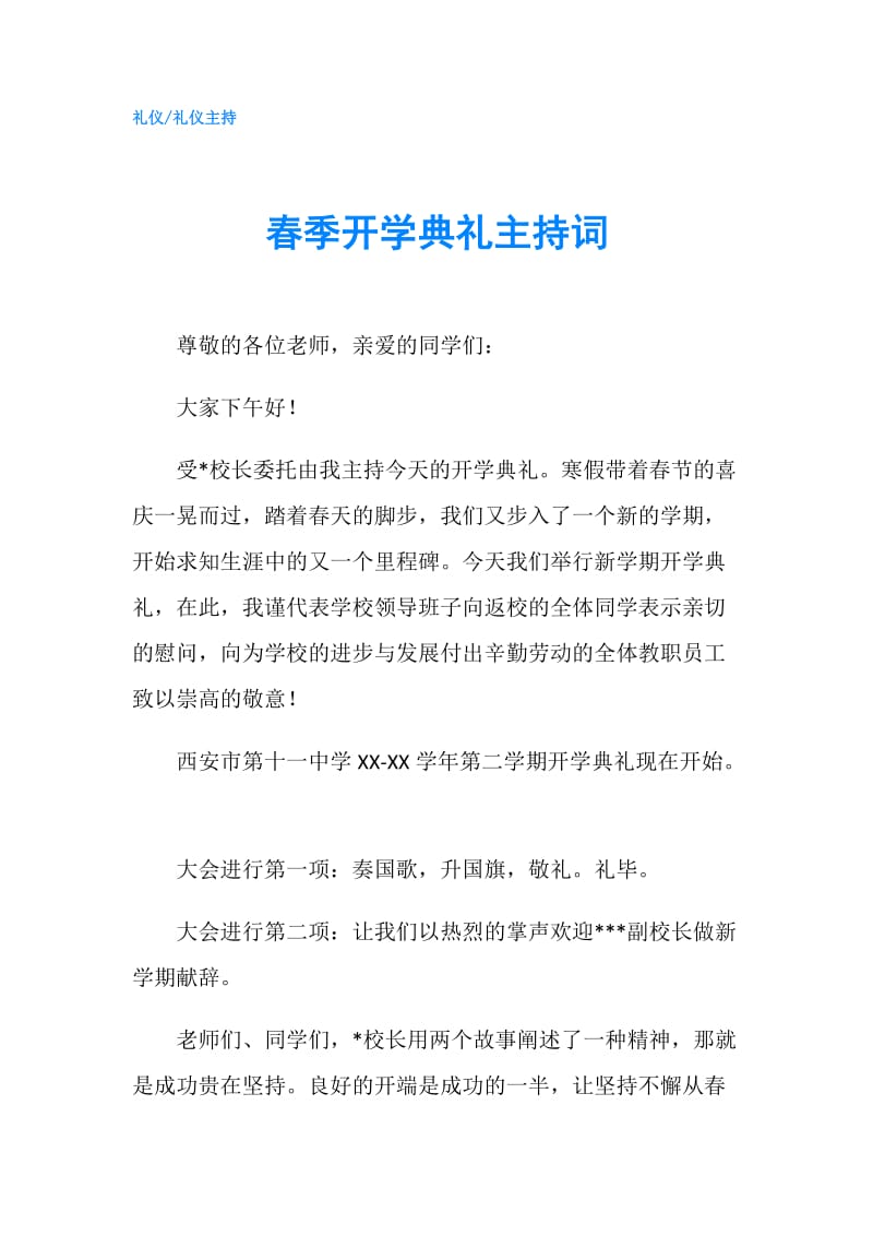 春季开学典礼主持词.doc_第1页