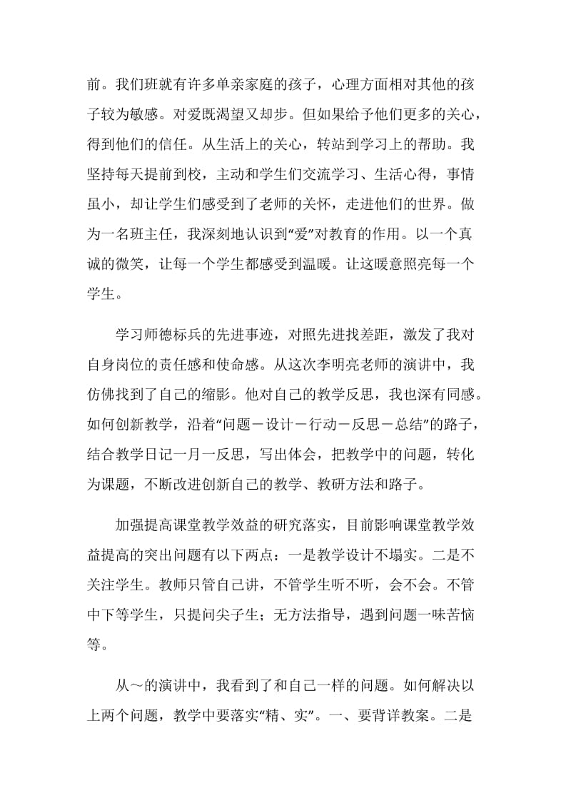 爱岗敬业师德报告演讲稿.doc_第2页