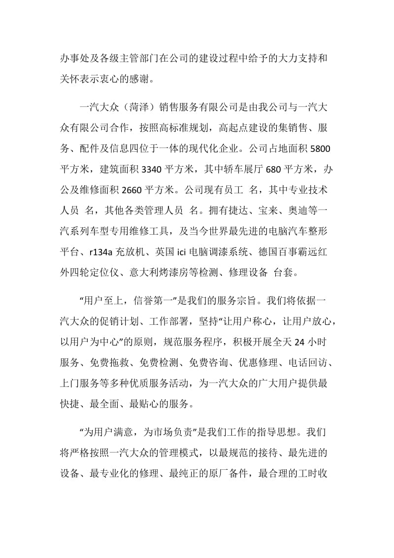 经理在汽车销售服务有限公司开业庆典的讲话.doc_第2页