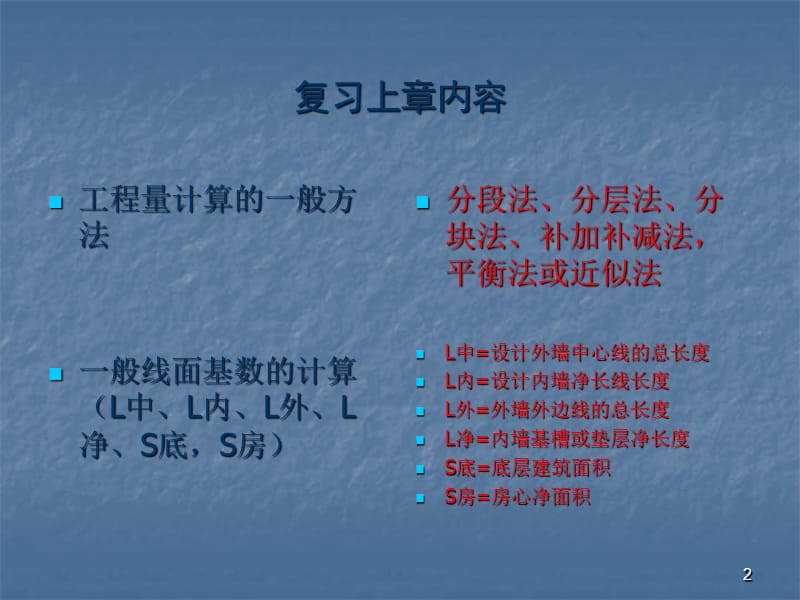 建筑面积的计算规则及应用ppt课件_第2页