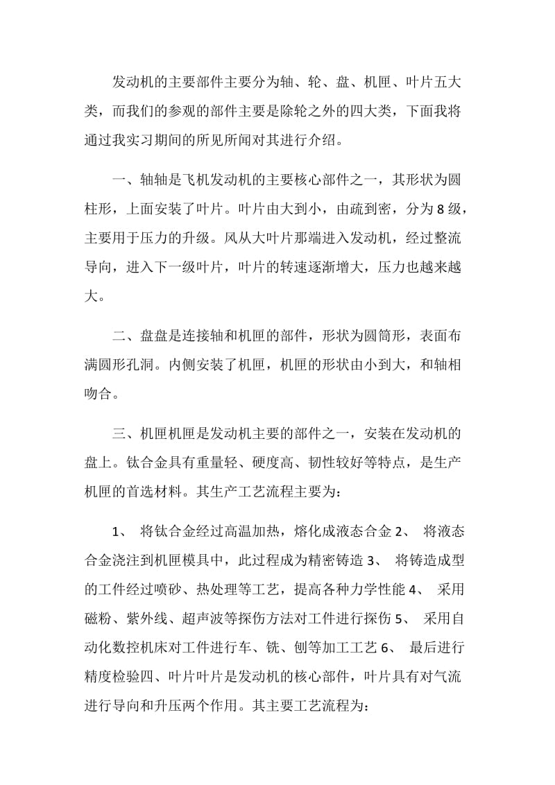 航空发动机公司实习报告.doc_第2页