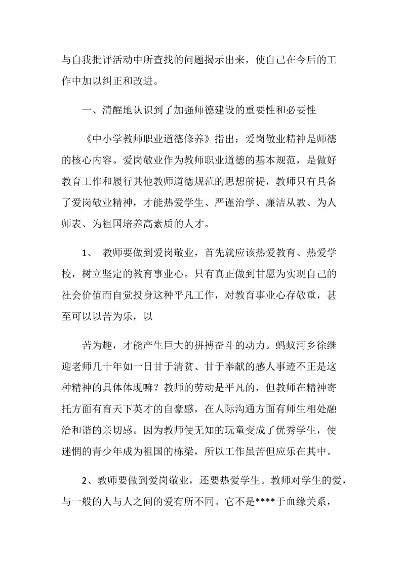 校长师德自查报告.doc_第2页