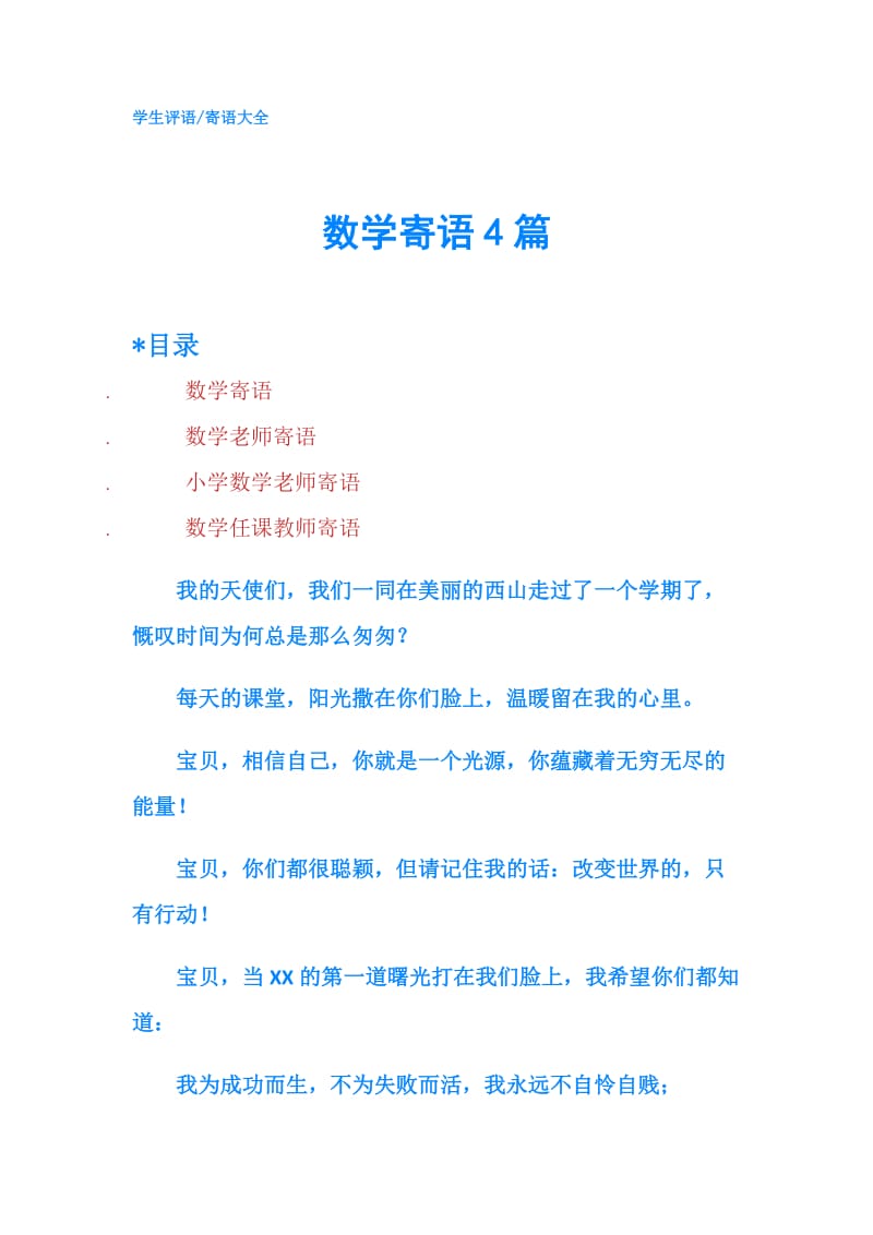 数学寄语4篇.doc_第1页