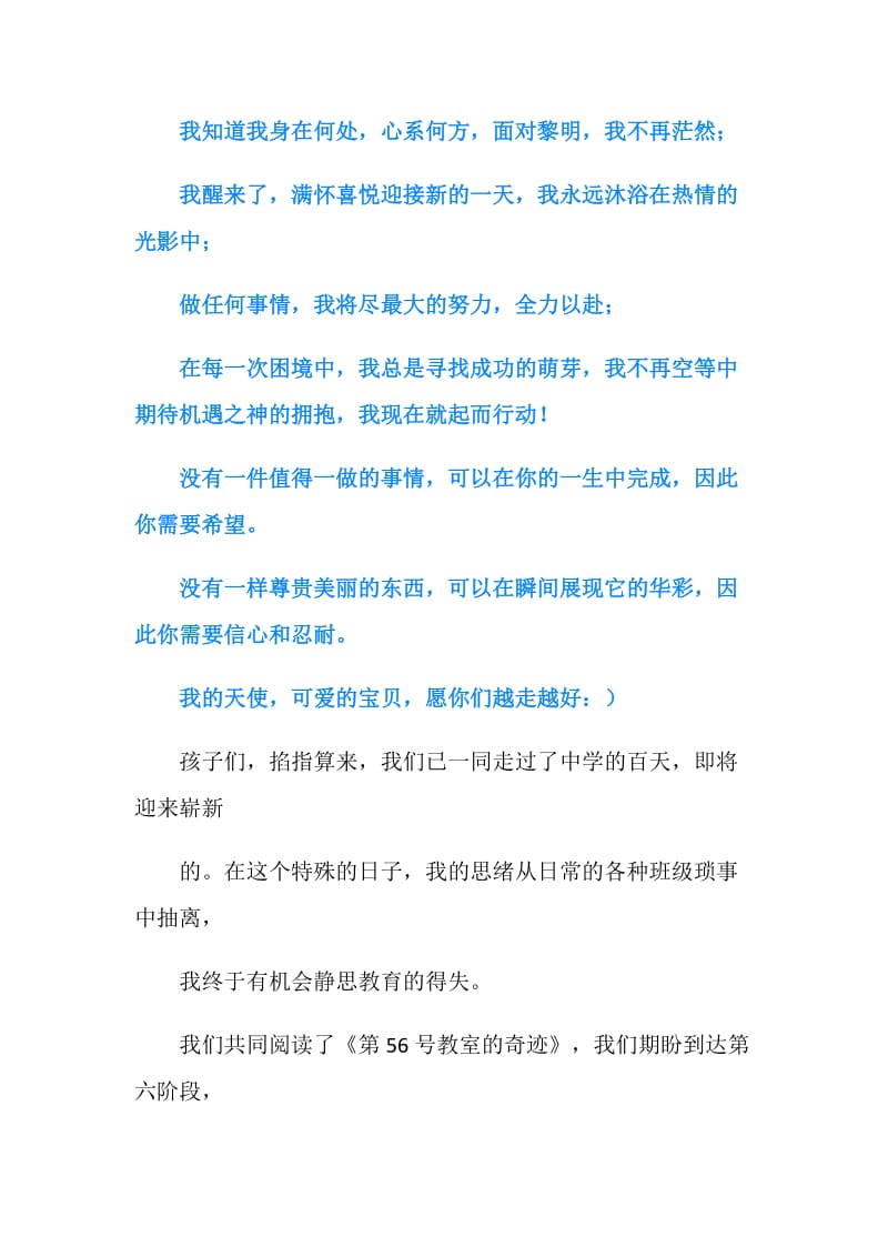 数学寄语4篇.doc_第2页