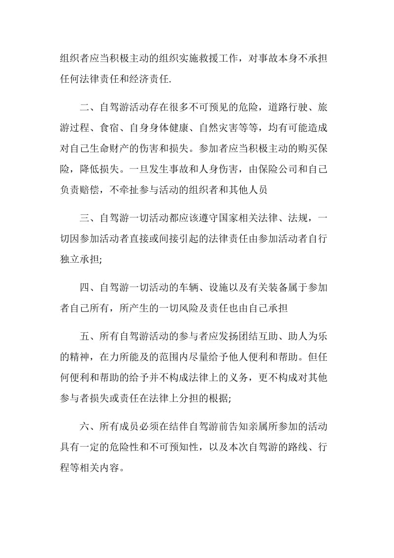 活动协议书范文4篇.doc_第2页