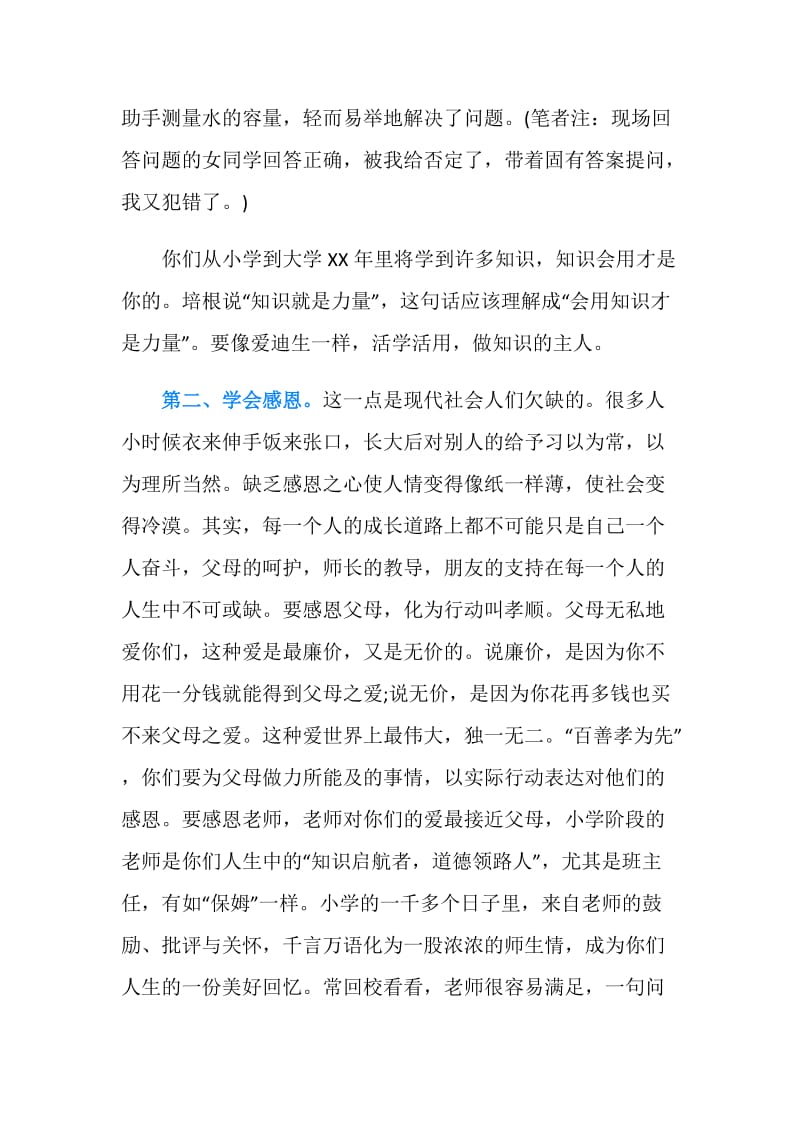 毕业典礼教师观后感.doc_第2页