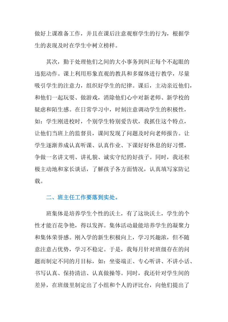 班级管理心得体会.doc_第2页