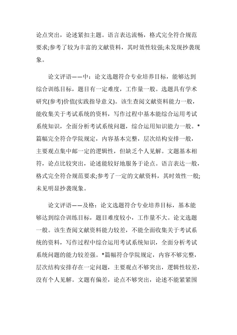 毕业论文指导老师评语.doc_第2页