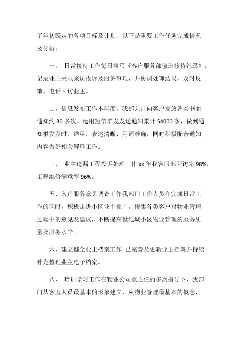 物业公司客服接待年终总结模板范文.doc_第2页