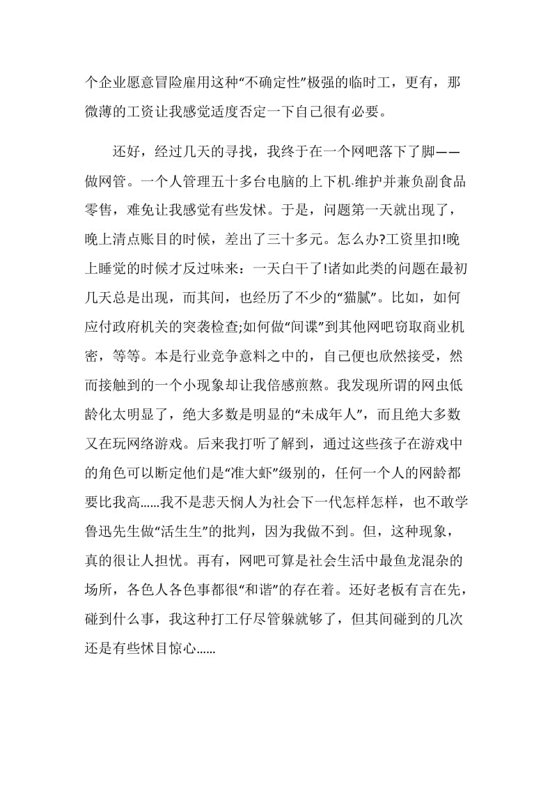 网吧实习报告2篇.doc_第2页