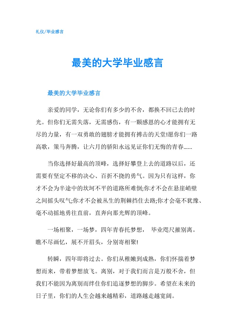 最美的大学毕业感言.doc_第1页