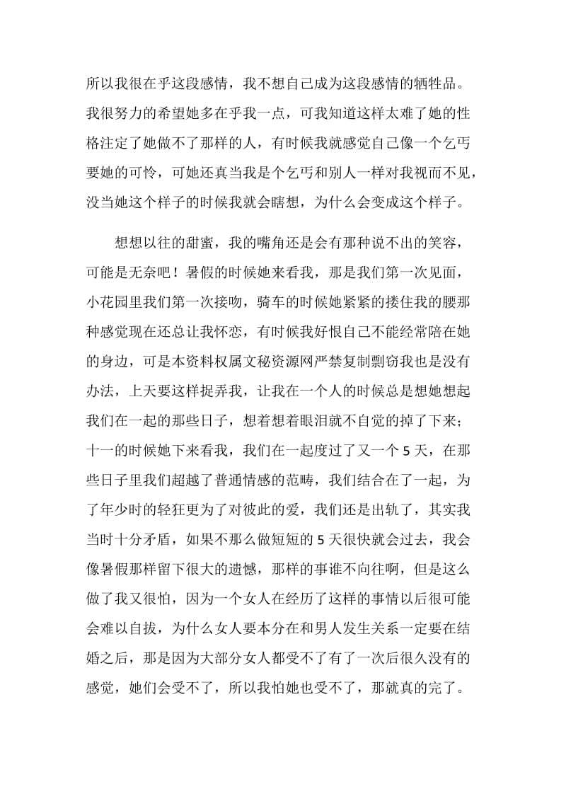 给老婆的新年寄语.doc_第2页