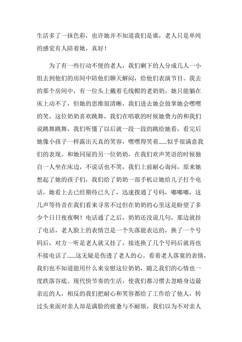 爱心老年公寓活动心得体会.doc_第2页