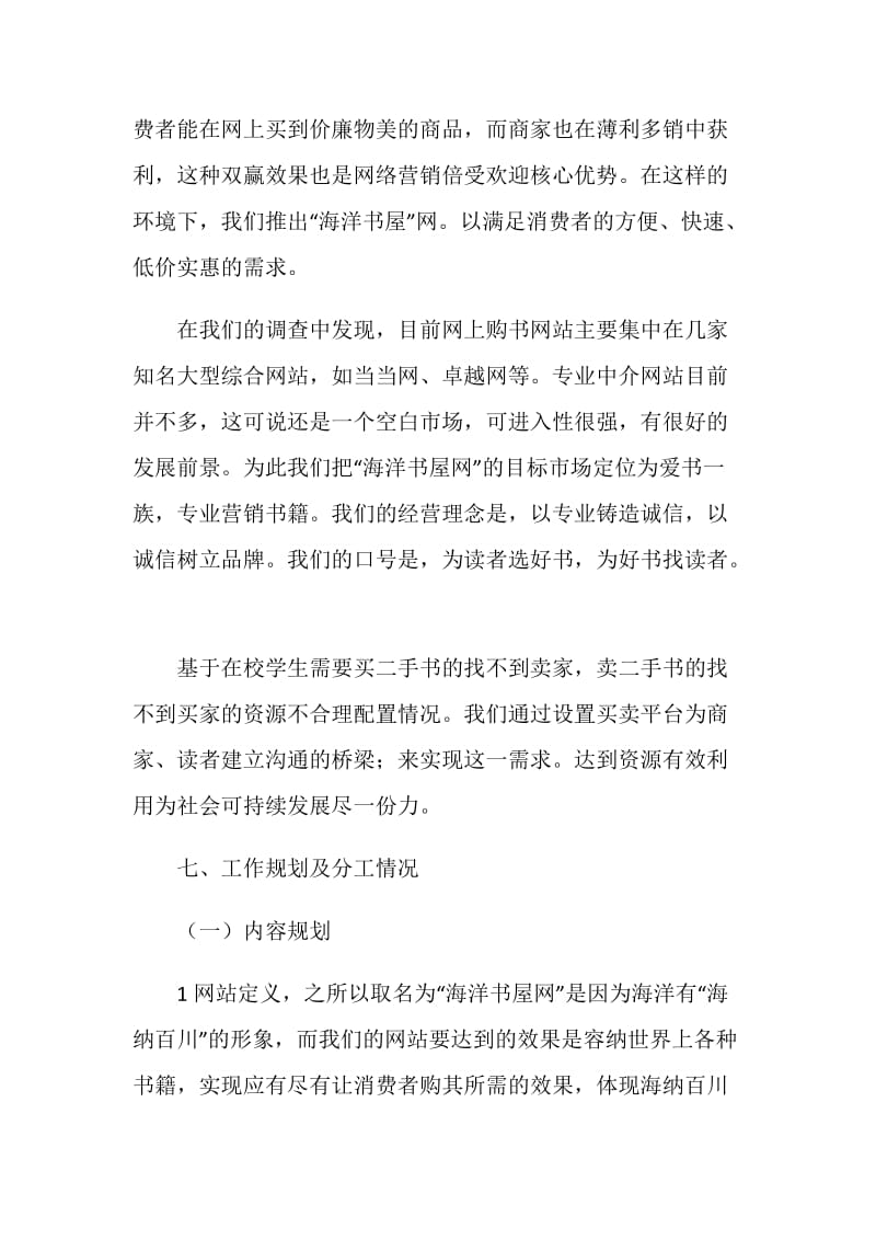 网络毕业生实习报告范文.doc_第2页