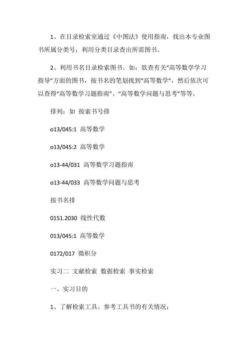 文献检索实习总结.doc_第2页