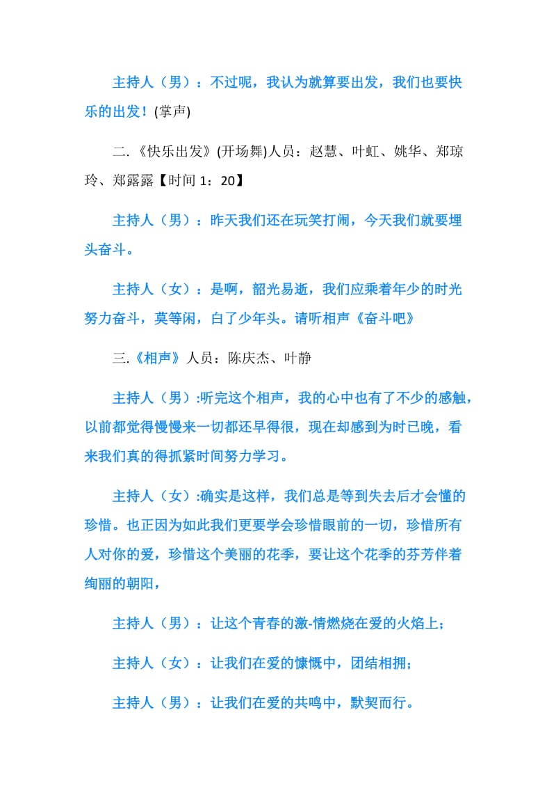 爱因为在心中主持词.doc_第2页