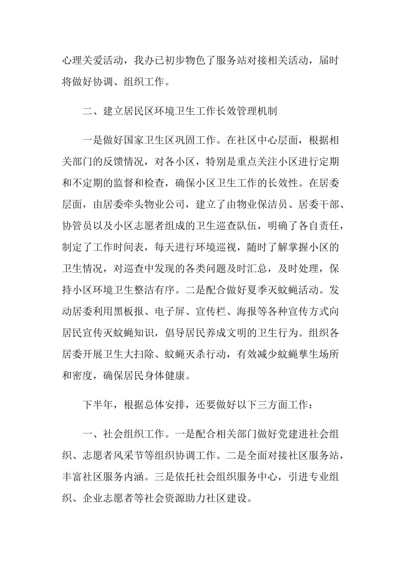 社区中心20XX年上半年工作总结及下半年工作计划.doc_第2页